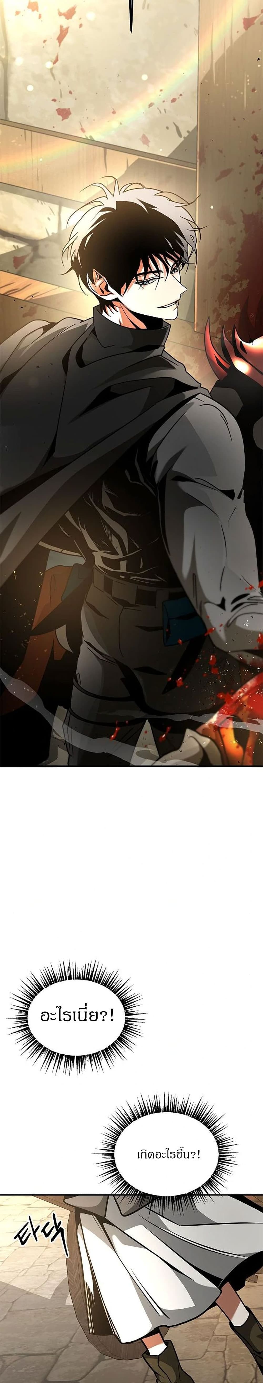 Emperor Hunt ตอนที่ 4 (6)